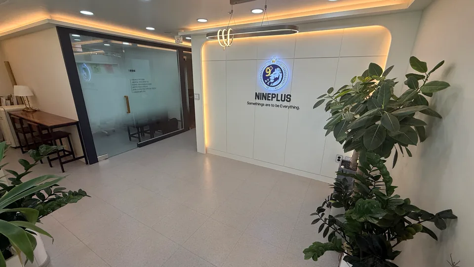 나인플러스학원 로고가 붙은 학원 로비